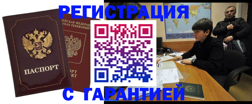 временная регистрация купить в Адыгее