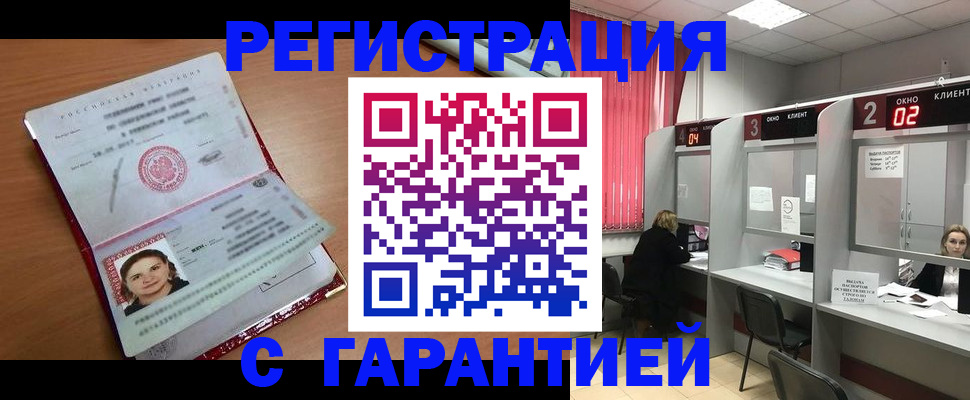 прописка паспорт в Адыгее