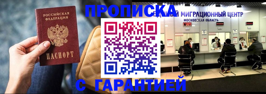 прописка поиск в Адыгее