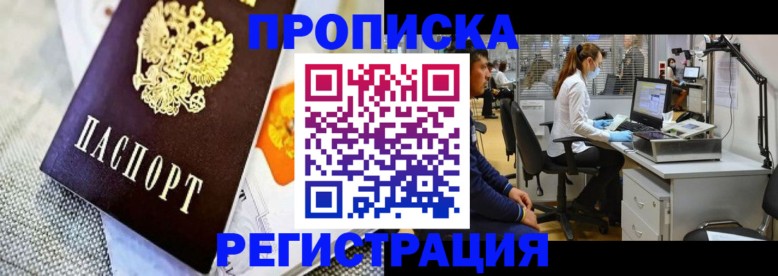 прописка гарантия в Адыгее